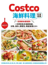 在飛比找樂天kobo電子書優惠-Costco海鮮料理好食提案：百萬網友都說讚！一次學會各式海