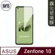 【MK馬克】ASUS Zenfone 10 高清防爆9H鋼化玻璃膜-非滿版