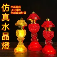 在飛比找蝦皮商城精選優惠-110V 神桌燈 佛燈 祖先燈 供佛燈 招財燈 福祿燈 公媽