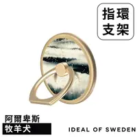 在飛比找momo購物網優惠-【iDeal Of Sweden】北歐時尚瑞典磁吸指環扣(阿