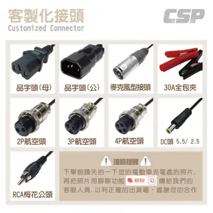 【CSP】 SW 48V2A 鋰電充電器 電動車自行車 充電 電動腳踏車充電 代步車充電用 電動摩托車