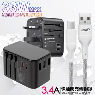 CITY萬用轉接頭PD快充33W急速充電器-黑+高密編織線USB to Type-C充電線-100cm