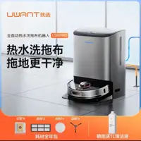 在飛比找蝦皮購物優惠-【特价优惠 现货速发】多贈品 UWANT智能掃地機器人u20