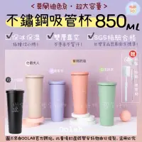 在飛比找蝦皮購物優惠-【台灣現貨】 Oolab 850ML 不鏽鋼吸管杯 保冷杯 