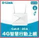 【2023.8】D-Link 友訊 G416 4G LTE Cat.6 AX1500 無線路由器/分享器