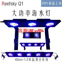 在飛比找樂天市場購物網優惠-Reefsky Q1海水燈全光譜智能LED珊瑚燈魚缸燈日出日
