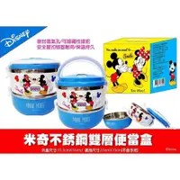 在飛比找蝦皮購物優惠-正版⭐米奇米妮 不銹鋼雙層便當盒 Disney迪士尼 304