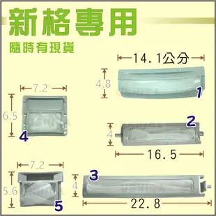 [現貨供應] 新格洗衣機濾網 新格洗衣機棉絮網 SNW-1235G-1239B-1436G