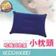 【DREAMSELECT】充氣枕頭 吹氣款 充氣枕/吹氣枕/旅行枕/午睡枕/趴睡枕