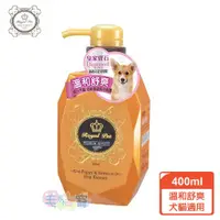 在飛比找ETMall東森購物網優惠-皇家寶石 溫和舒爽洗毛精-400ml(幼犬貓 高齡適用)