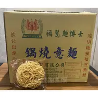 在飛比找蝦皮購物優惠-【我愛團團購】鍋燒意麵 Q師父鍋燒意麵 福慧鍋燒意麵 無調味