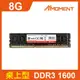 Moment DDR3 1600MHz 8GB(LONGDIMM)桌上型記憶體