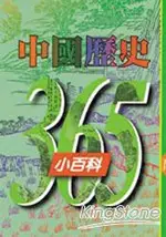 中國歷史365小百科（六月）