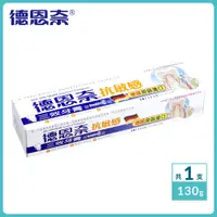 在飛比找蝦皮商城優惠-【德恩奈】抗敏感三效牙膏 130g