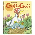 鴨子湖故事：GUJI-GUJI(陳致元) 墊腳石購物網