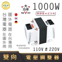 在飛比找蝦皮購物優惠-專業型 雙向 升降電壓調整器 變壓器 110V 220V 升