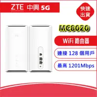 在飛比找Yahoo奇摩拍賣-7-11運費0元優惠優惠-【全頻5G】中興ZTE MC8020 4G/5G SIM L