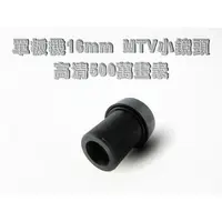 在飛比找蝦皮購物優惠-板機鏡頭 魚眼鏡頭 16mm MTV監控小鏡頭 監控攝影機專