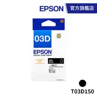 在飛比找蝦皮商城優惠-EPSON T03D150 黑色墨水匣XL(WF-2861)