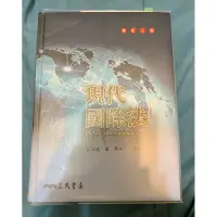 在飛比找蝦皮購物優惠-⭐️【遊園小舖】⭐️ 二手書 現代國際法 3版 丘宏達 著 