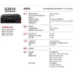 【創藝】Canon PIXMA G2010 G1010 原廠大供墨印表機(台灣快速出貨)多功能印表機 列印機 掃描機