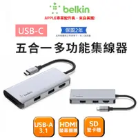 在飛比找蝦皮購物優惠-【Belkin】USB-C 五合一多媒體集線器 4K HDM