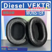 在飛比找露天拍賣優惠-【限時下殺】適用 MONSTER 魔聲迪賽 Diesel V