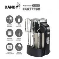 在飛比找特力屋線上購物優惠-[特價]DANBY 丹比 雙棒手持式攪拌器 DB-1051H
