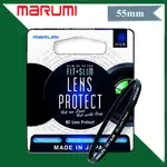 濾鏡 MARUMI FIT 和 SLIM MC 鏡頭保護 UV 55MM