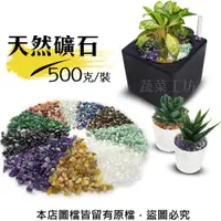 在飛比找松果購物優惠-天然礦石 500克裝 (紫水晶.黃瑪瑙.紅瑪瑙.綠碧玉.透明