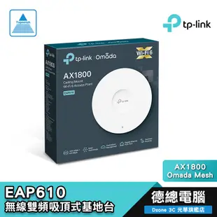 TP-Link EAP610 AX1800 Wi-Fi 6 無線雙頻 PoE 吸頂式基地台 乙太網路 AP 光華商場