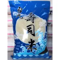 在飛比找蝦皮購物優惠-壽司米5kg 元生雜糧