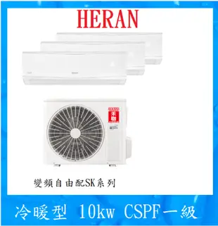 【標準安裝 】禾聯 5+5+13坪變頻冷暖1對3分離式冷氣 HM5-SK110H/HI-SK28H×2+SK63H