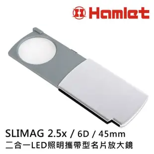 【Hamlet】SLIMAG 2.5x/6D/45mm 二合一LED照明攜帶型名片放大鏡(N246)