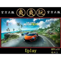 在飛比找蝦皮購物優惠-購買 PC版 爽爽玩 繁體中文 Uplay 飆酷車神：動力慶