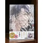 碎裂的項圈 (全) TOTIKO 首刷書腰 【霸氣貓漫畫小說旗艦店】【現貨】【糖】無章釘