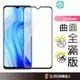 Realme 曲面 滿版玻璃貼 螢幕保護貼 適用11 11x GT Neo3 3T Narzo 50A 10 Pro