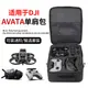 適用於 DJI FPV 交叉機單肩包 AVATA 配件收納背包手提包保護盒