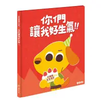 在飛比找Yahoo!奇摩拍賣優惠-新書》芒狗狗 你們讓我好生氣！ /圖文不符 /南風吹