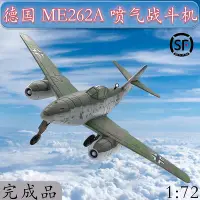 在飛比找Yahoo!奇摩拍賣優惠-172德國ME262A噴氣式戰鬥機二戰飛機模型合金靜態仿真擺