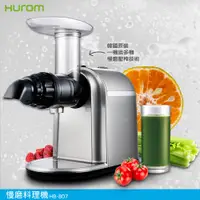 在飛比找蝦皮購物優惠-韓國原裝 HUROM 慢磨料理機 HB-807 送岩谷卡司爐