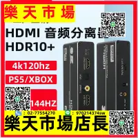 在飛比找樂天市場購物網優惠-（高品質）hdmi音頻分離器2.1xbox ps5/4轉顯示