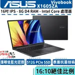 《快閃促銷》ASUS 華碩 VIVOBOOK X1605 X1605ZA 黑【16吋/16:10/娛樂/BUY3C奇展】