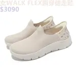 SKECHERS GO WALK FLEX 女鞋 健走鞋 懶人鞋 瞬穿 輕量 花卉 米白-124822OWHT