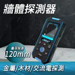 【錫特工業】水管探測器 管路探測器 語音播報 牆體探測器 B-MK518