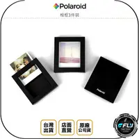 在飛比找樂天市場購物網優惠-《飛翔無線3C》Polaroid 寶麗來 相框3件裝◉公司貨