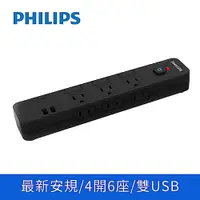 在飛比找松果購物優惠-【PHILIPS飛利浦】 4切6座+雙USB延長線 1.8M