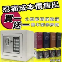 在飛比找momo購物網優惠-【守護者保險箱】密碼保險箱 書本型保險箱(保險箱 保險櫃 迷