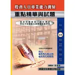 [112年版] 股務人員專業能力測驗 高朝梁 著| 東展文化 一律以當前最新版出貨 BOOKISH嗜書客全新參考書