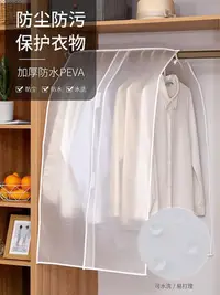 在飛比找Yahoo!奇摩拍賣優惠-fasola衣架遮灰防塵罩衣柜蓋布袋掛式收納衣罩家用透明衣服